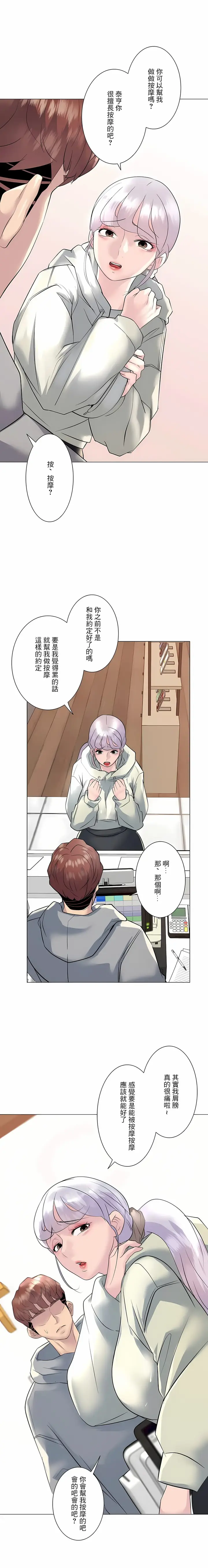 漫画《追求刺激的爱》第20话第19张图
