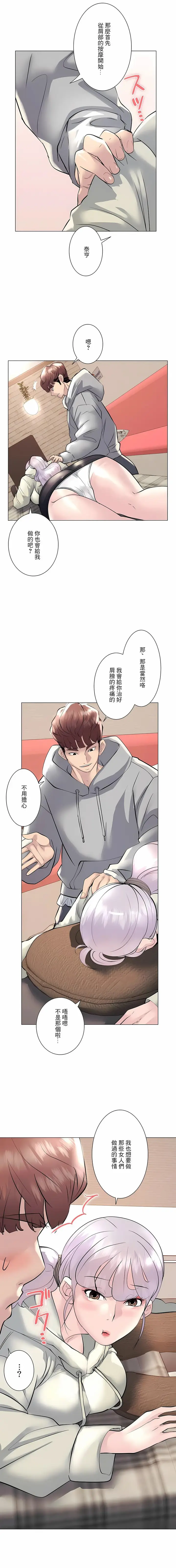 漫画《追求刺激的爱》第20话第21张图
