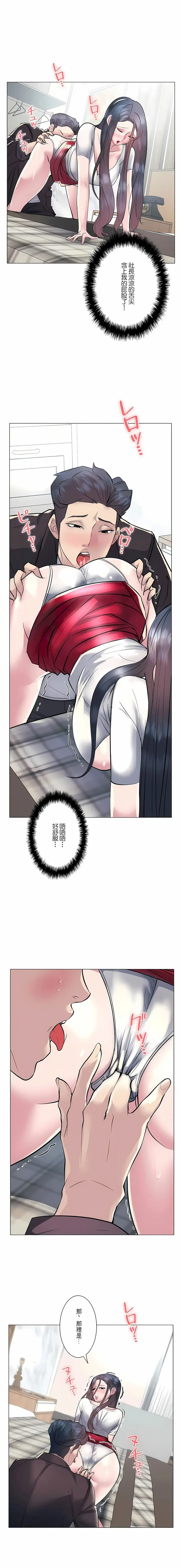 漫画《追求刺激的爱》第20话第3张图