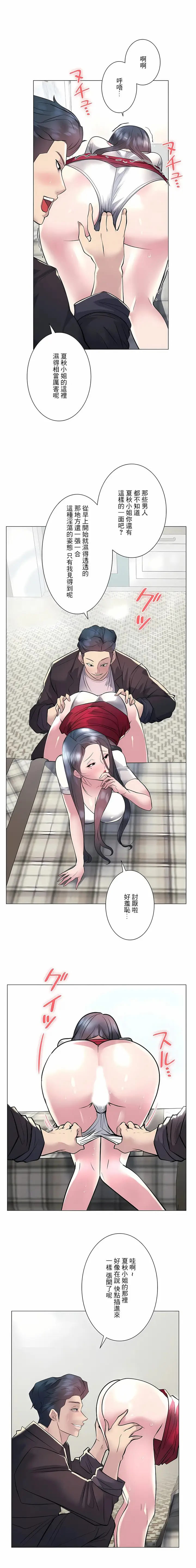 漫画《追求刺激的爱》第20话第4张图