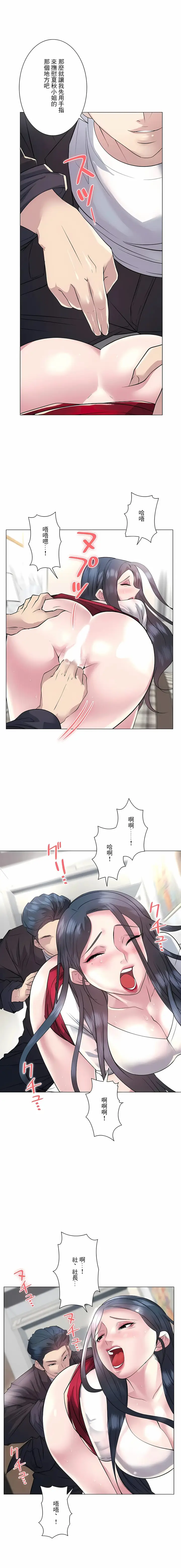 漫画《追求刺激的爱》第20话第5张图