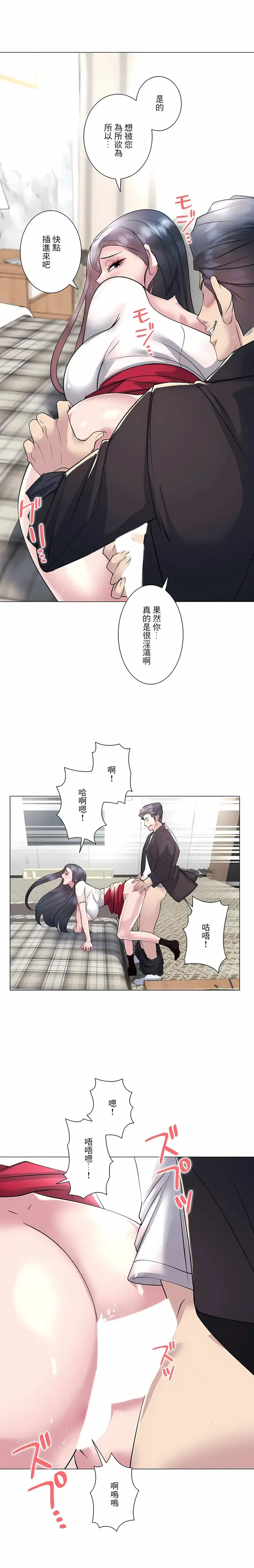 漫画《追求刺激的爱》第20话第8张图