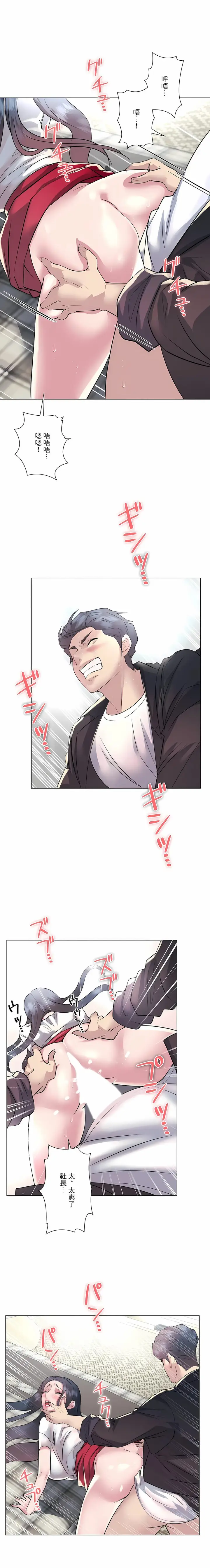 漫画《追求刺激的爱》第20话第9张图