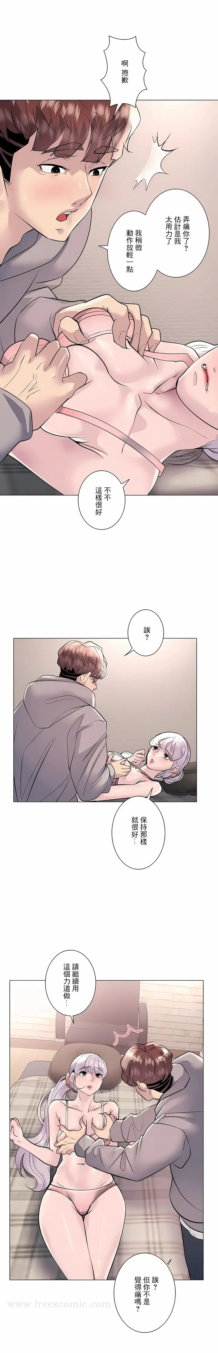 漫画《追求刺激的爱》第21话第10张图