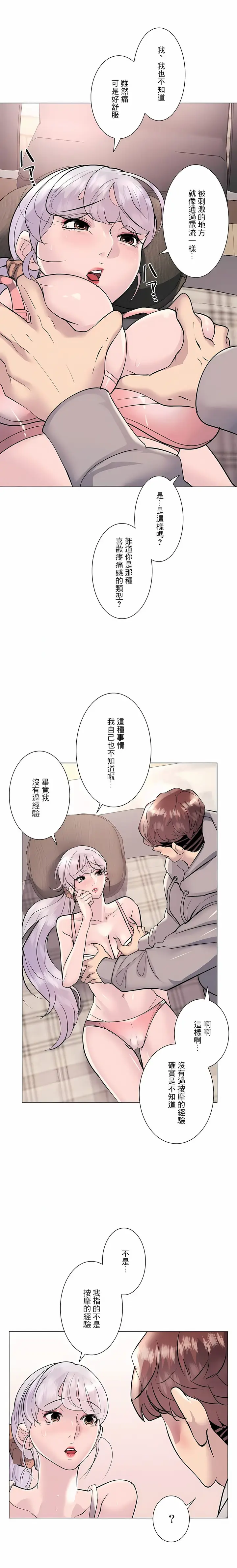 漫画《追求刺激的爱》第21话第11张图