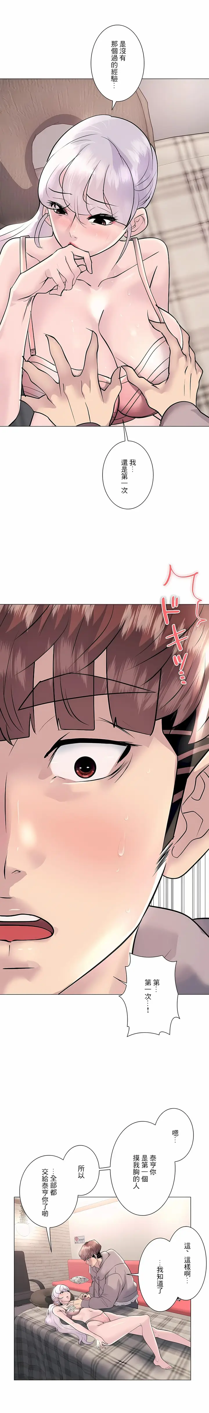 漫画《追求刺激的爱》第21话第12张图