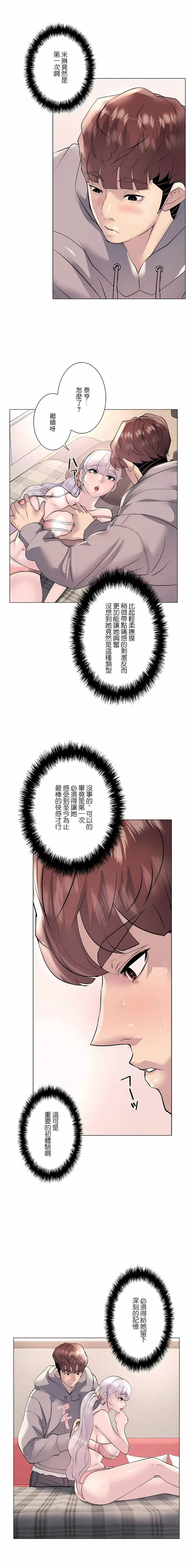 漫画《追求刺激的爱》第21话第13张图