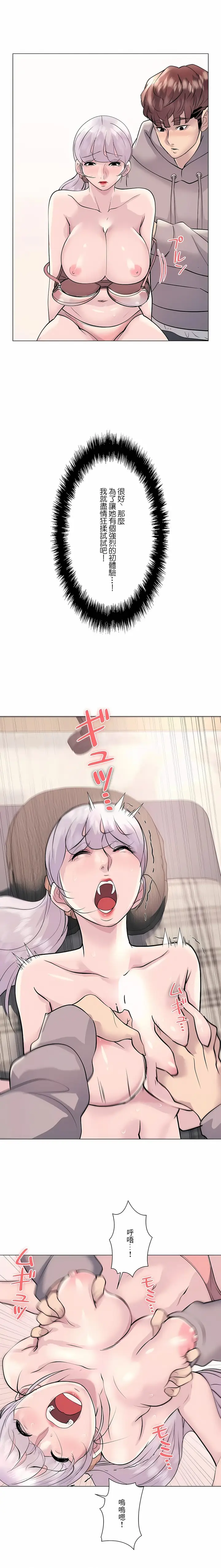 漫画《追求刺激的爱》第21话第14张图