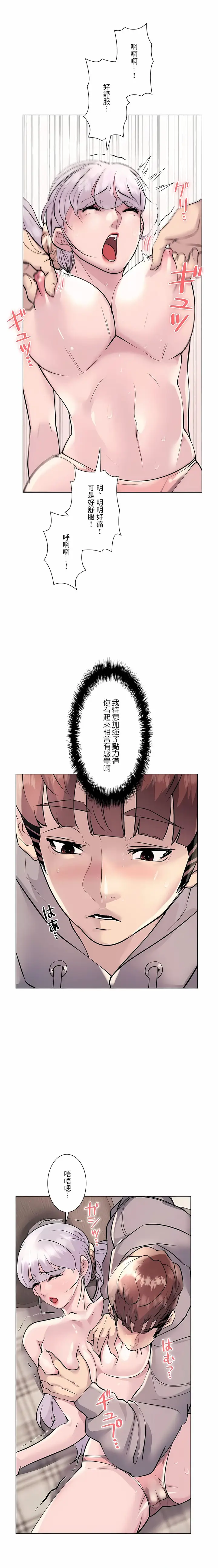漫画《追求刺激的爱》第21话第15张图
