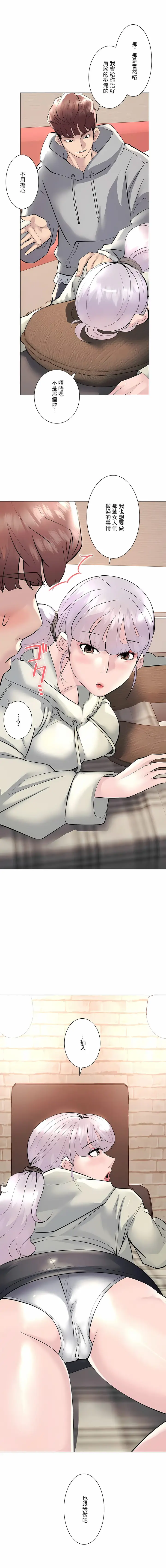漫画《追求刺激的爱》第21话第2张图