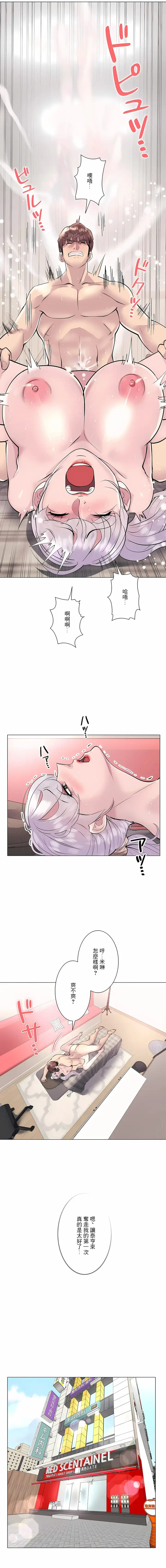 漫画《追求刺激的爱》第21话第23张图