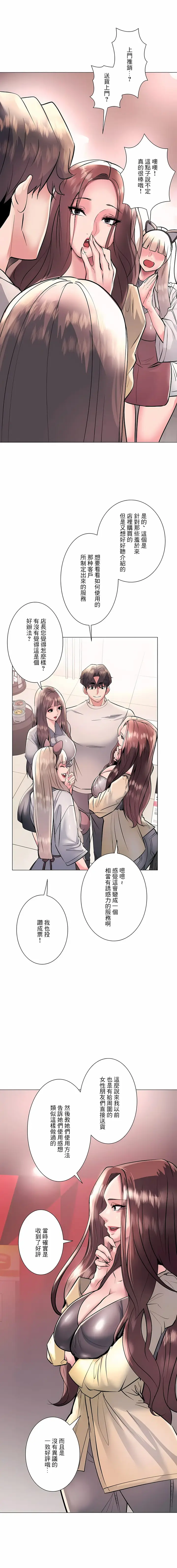 漫画《追求刺激的爱》第21话第24张图