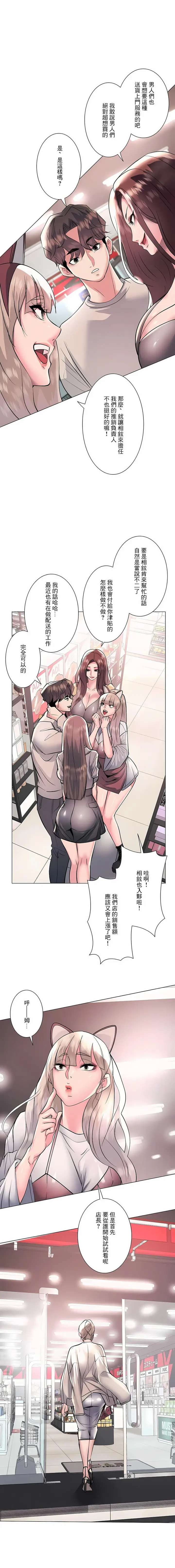 漫画《追求刺激的爱》第21话第25张图