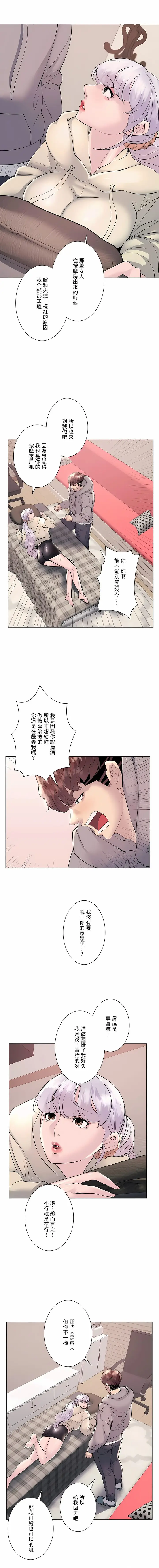 漫画《追求刺激的爱》第21话第4张图