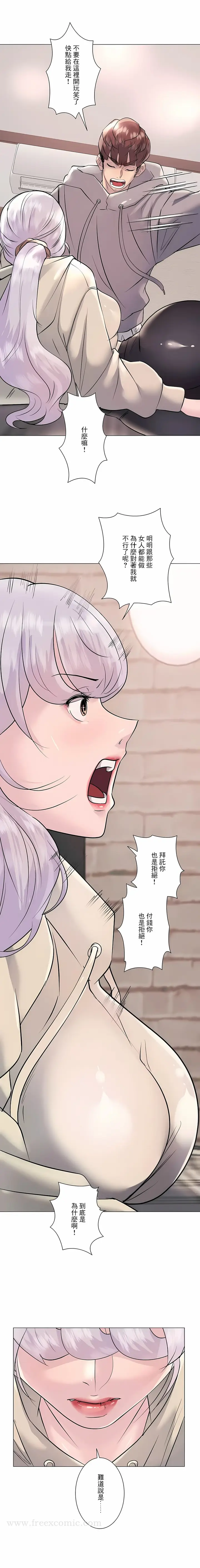 漫画《追求刺激的爱》第21话第5张图