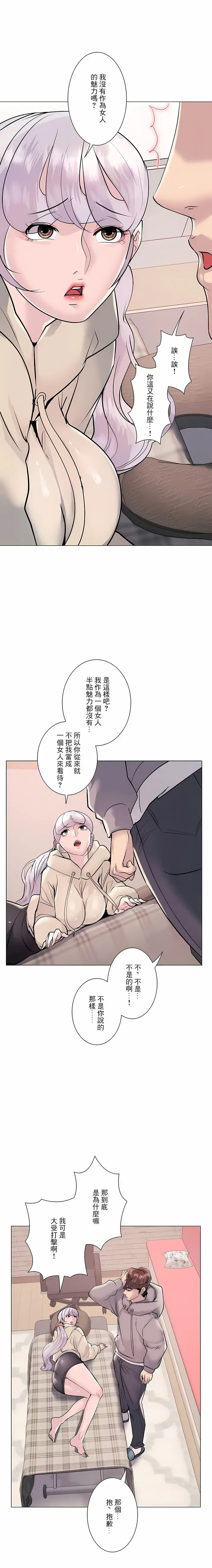 漫画《追求刺激的爱》第21话第6张图