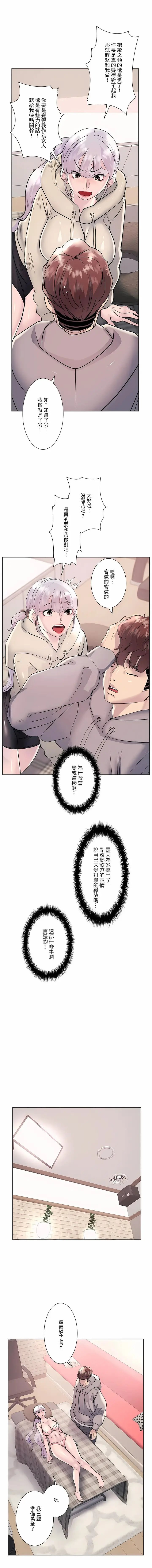 漫画《追求刺激的爱》第21话第7张图