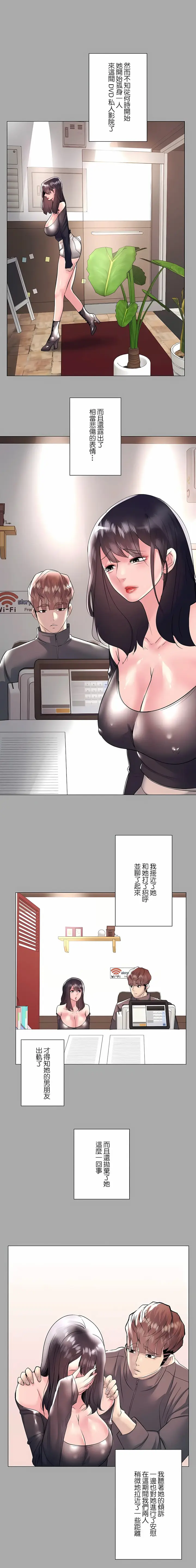 漫画《追求刺激的爱》第22话第11张图
