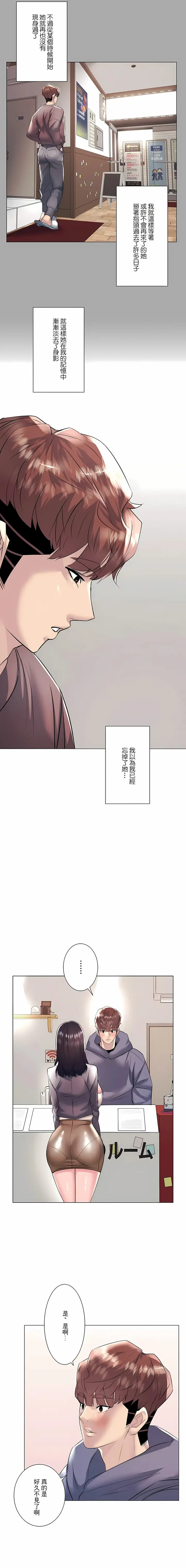 漫画《追求刺激的爱》第22话第12张图