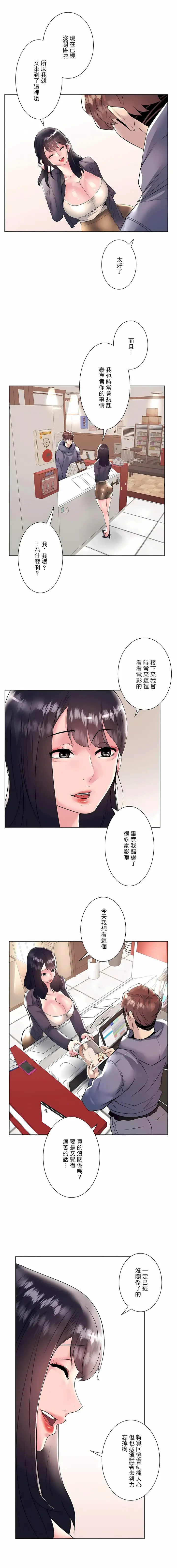 漫画《追求刺激的爱》第22话第14张图