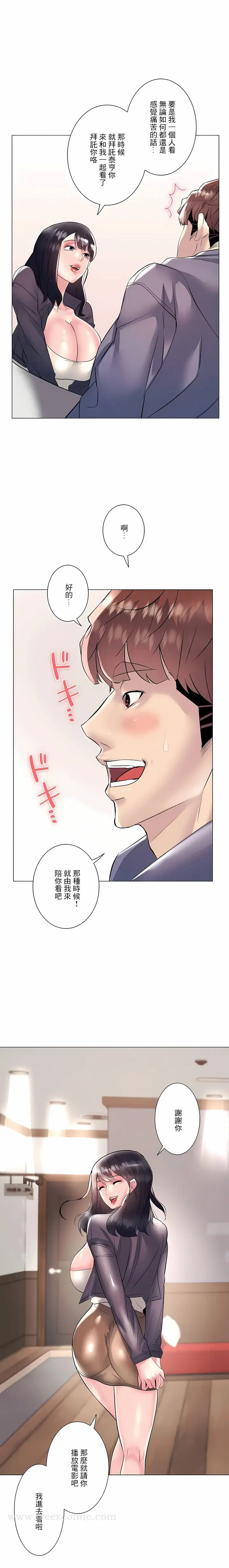 漫画《追求刺激的爱》第22话第15张图