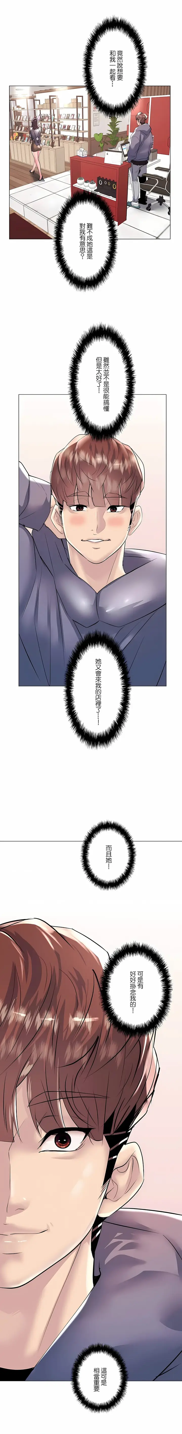 漫画《追求刺激的爱》第22话第16张图