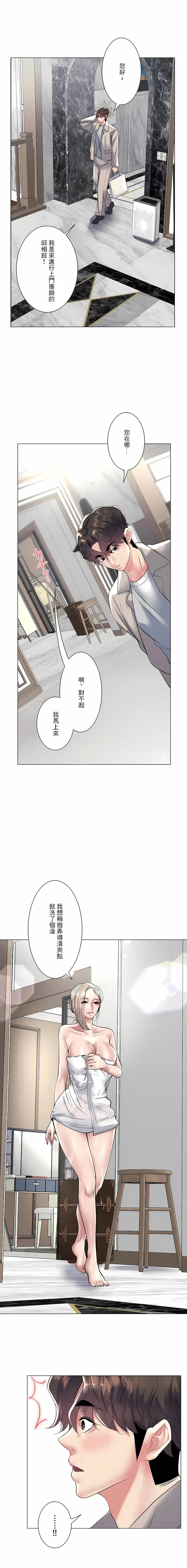 漫画《追求刺激的爱》第22话第18张图