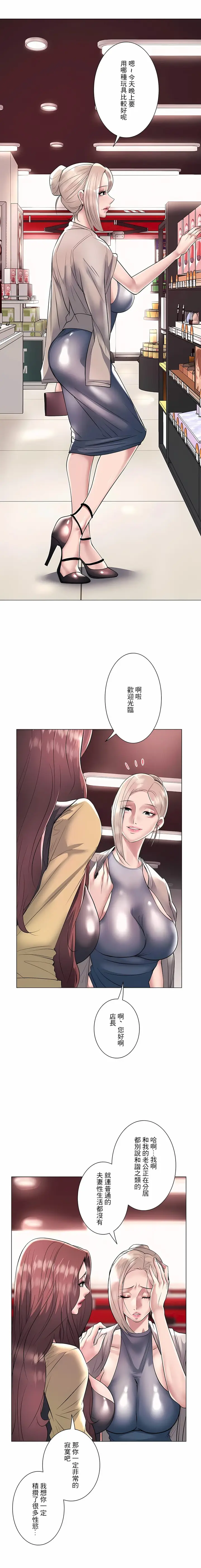 漫画《追求刺激的爱》第22话第2张图