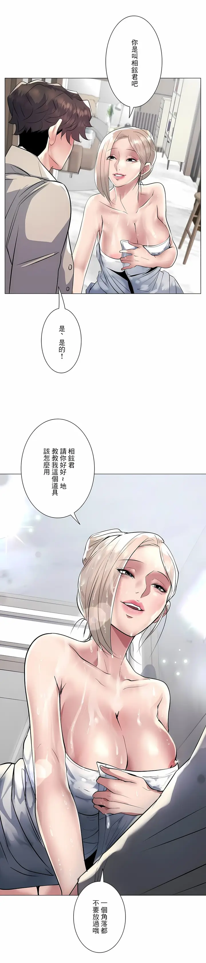 漫画《追求刺激的爱》第22话第20张图