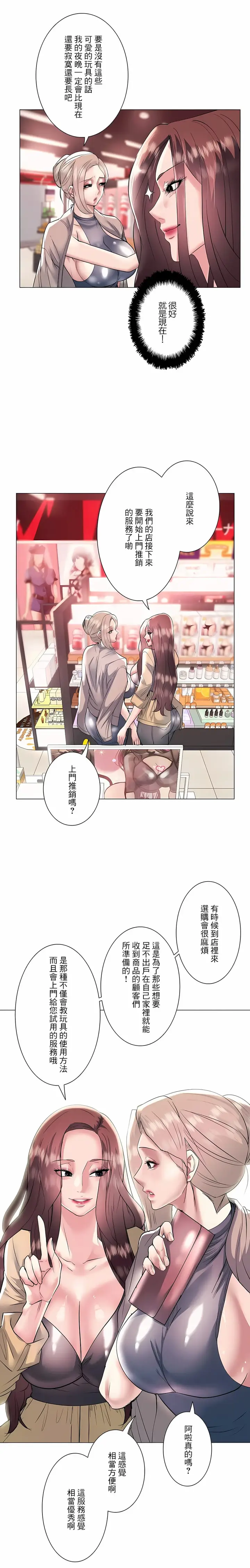 漫画《追求刺激的爱》第22话第3张图