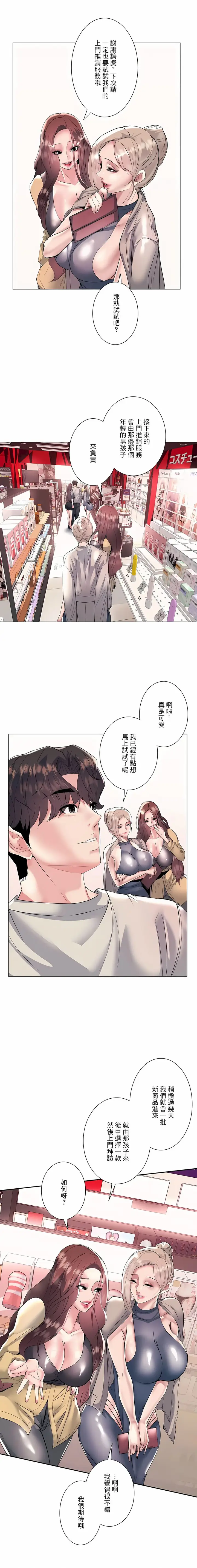 漫画《追求刺激的爱》第22话第4张图