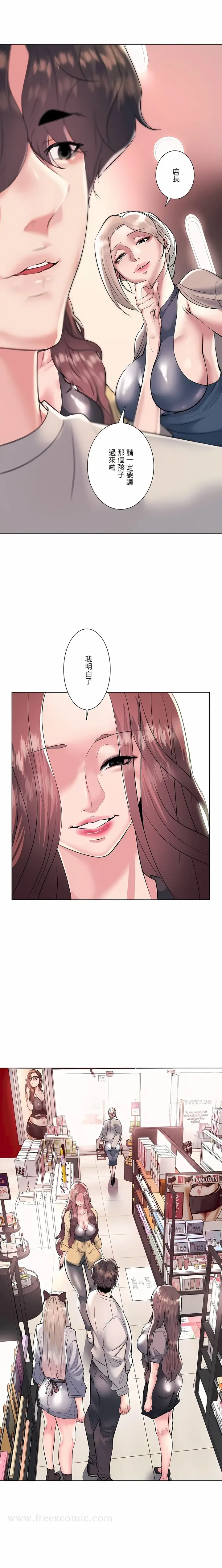 漫画《追求刺激的爱》第22话第5张图