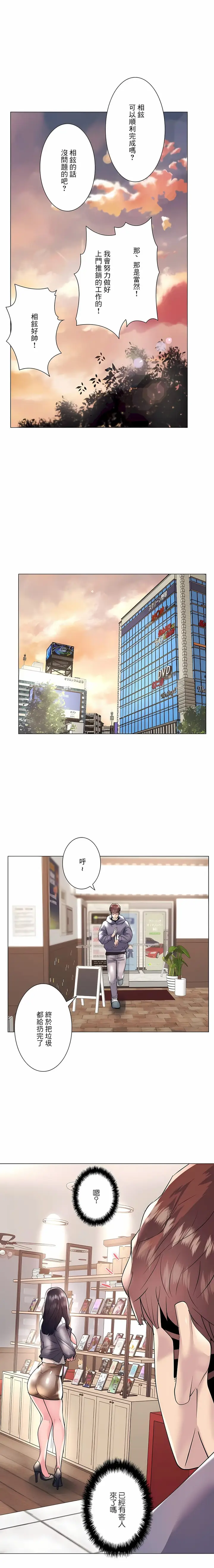 漫画《追求刺激的爱》第22话第7张图