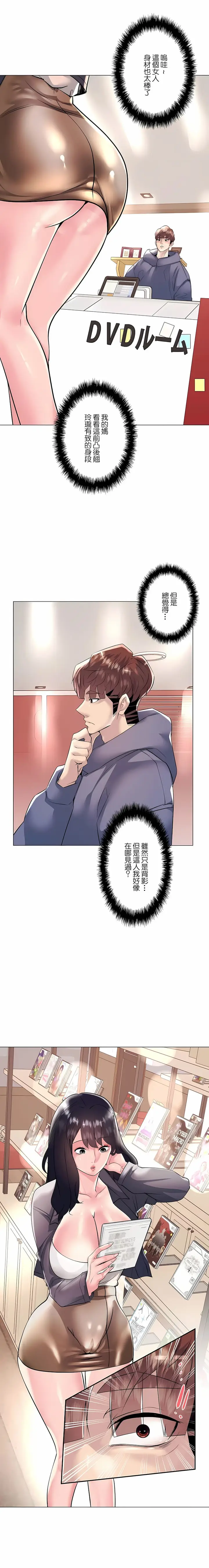 漫画《追求刺激的爱》第22话第8张图