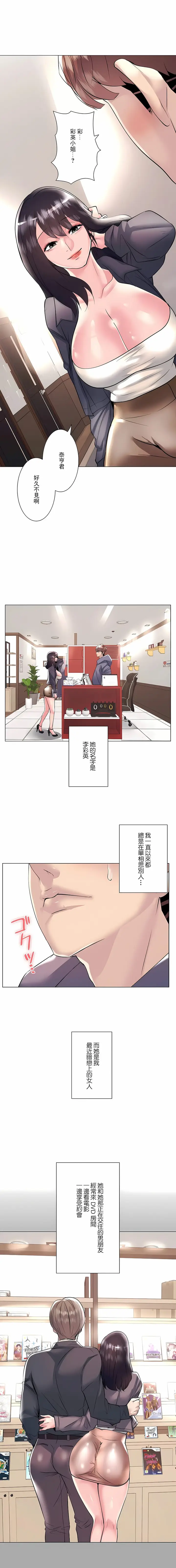 漫画《追求刺激的爱》第22话第9张图