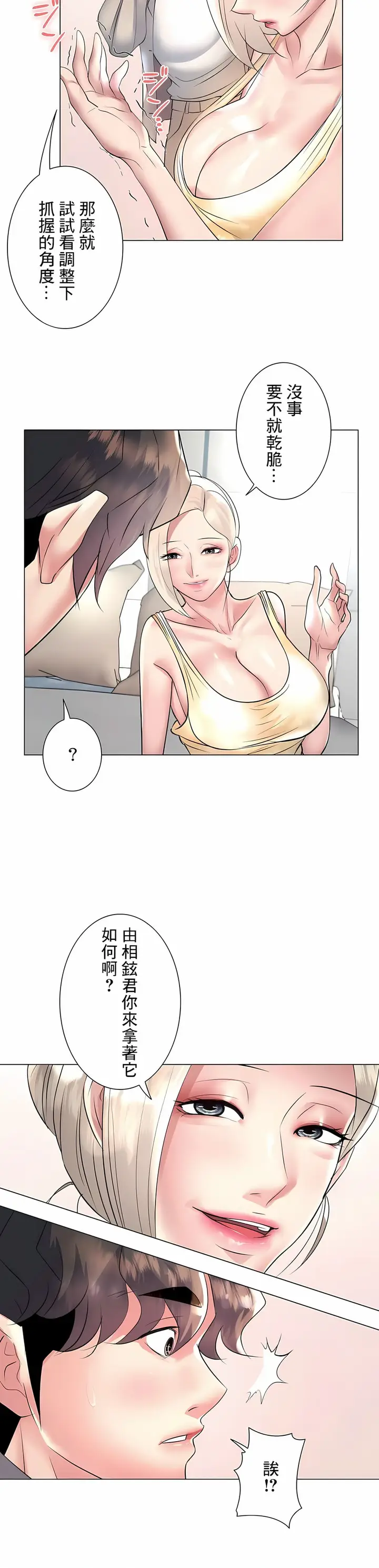 漫画《追求刺激的爱》第23话第12张图