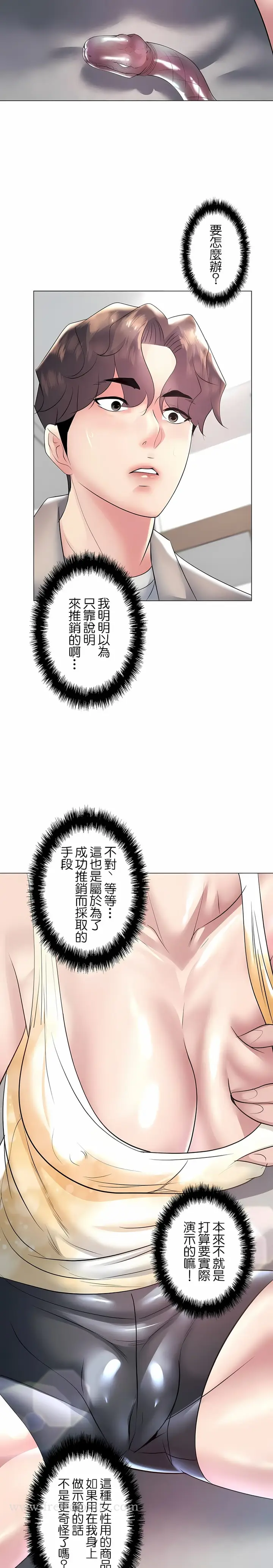 漫画《追求刺激的爱》第23话第14张图