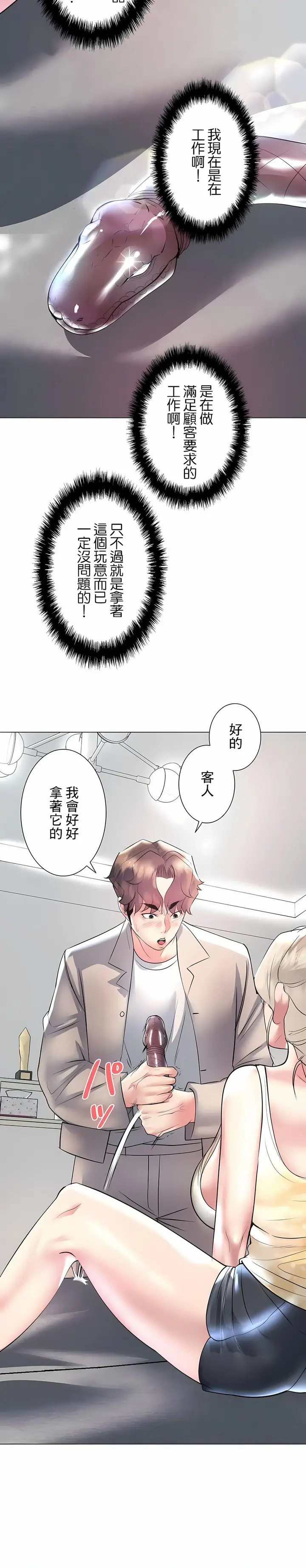 漫画《追求刺激的爱》第23话第15张图