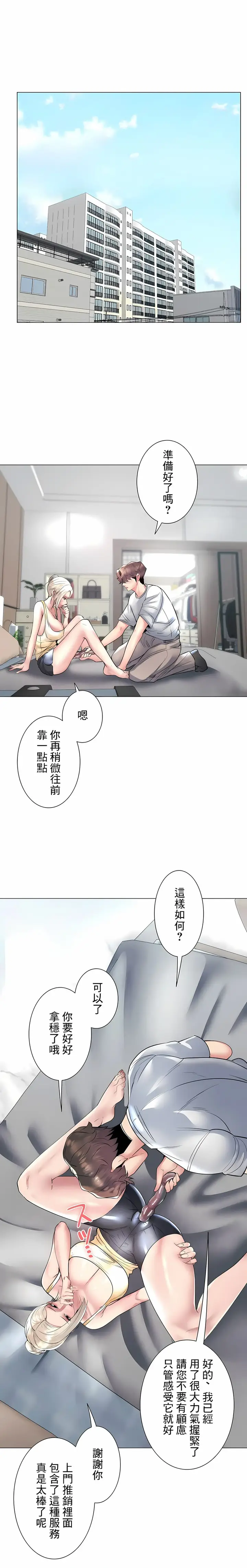 漫画《追求刺激的爱》第23话第16张图