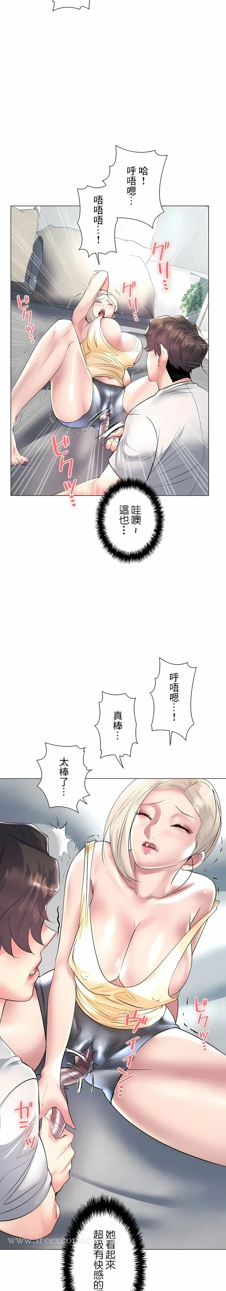 漫画《追求刺激的爱》第23话第18张图