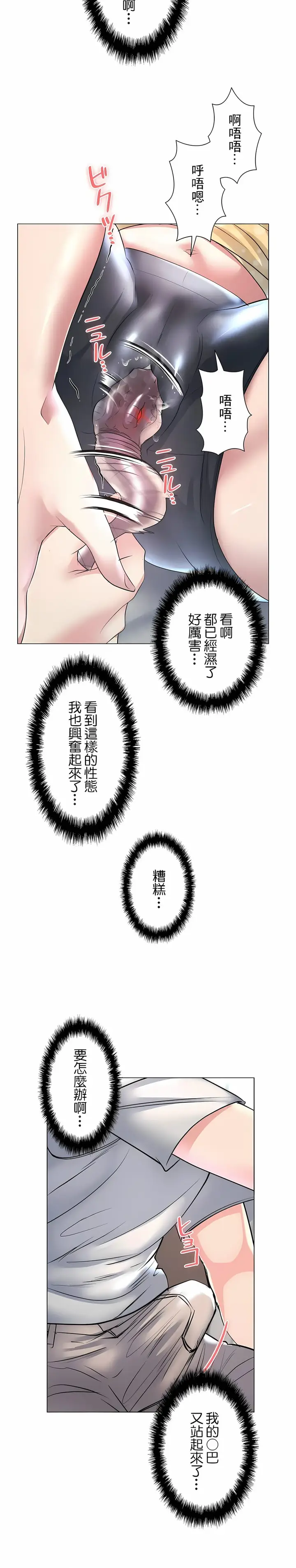 漫画《追求刺激的爱》第23话第19张图