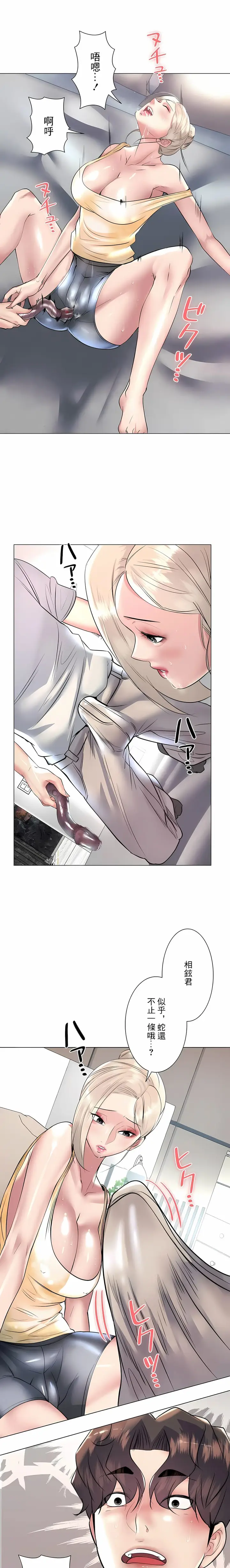 漫画《追求刺激的爱》第23话第20张图