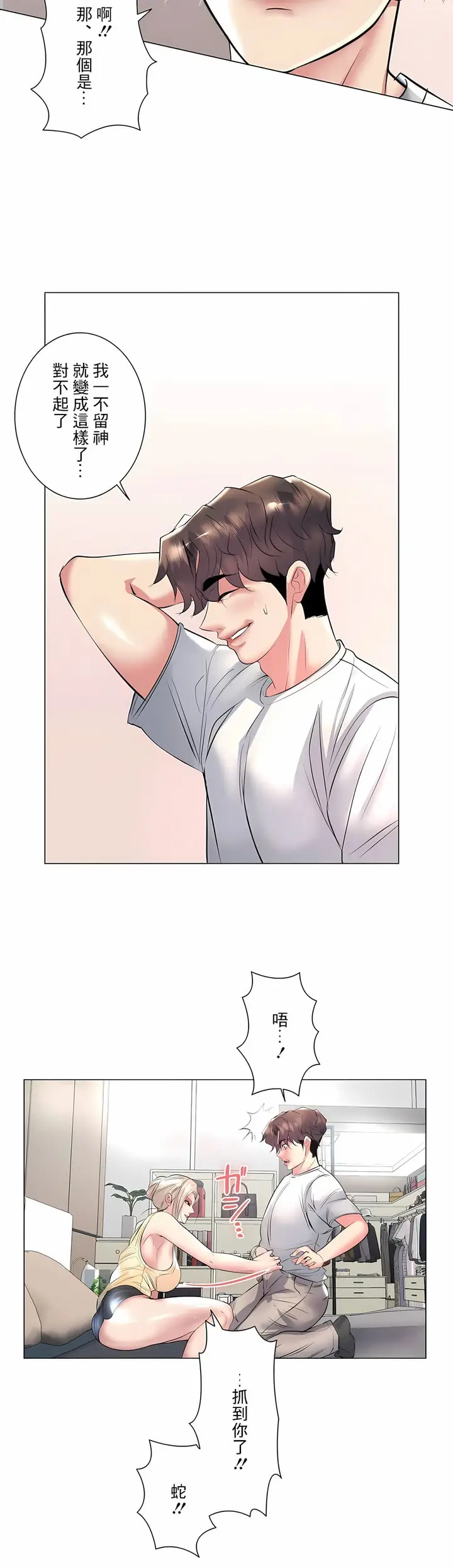 漫画《追求刺激的爱》第23话第21张图