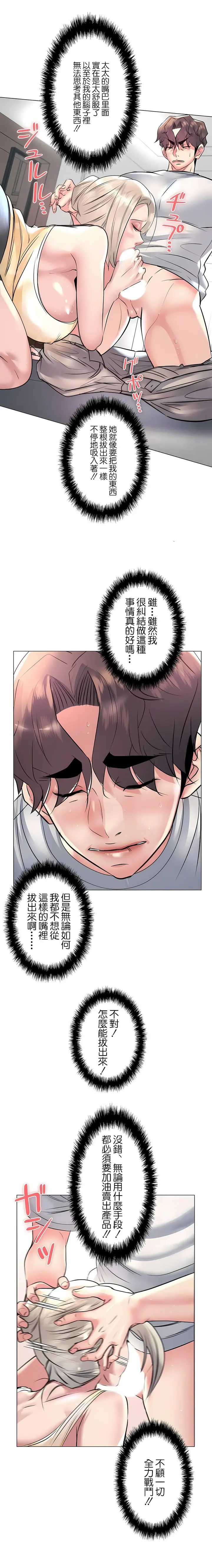 漫画《追求刺激的爱》第23话第25张图
