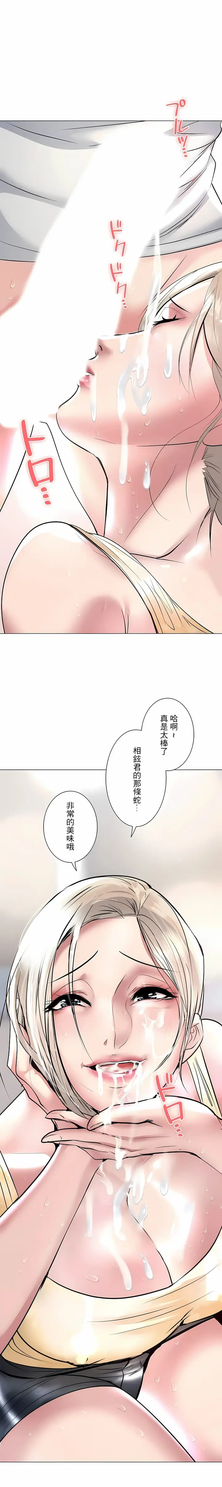 漫画《追求刺激的爱》第23话第28张图