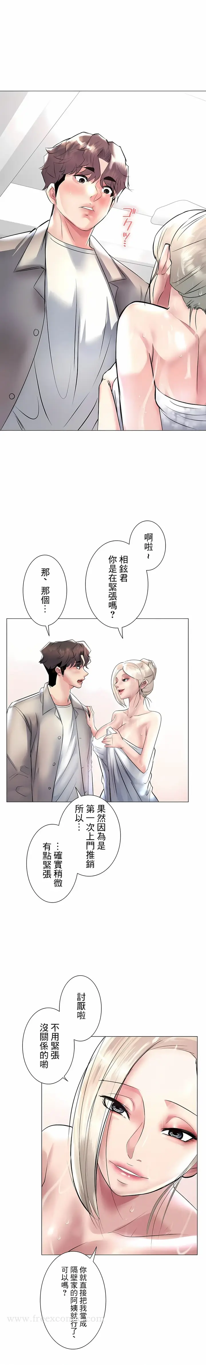 漫画《追求刺激的爱》第23话第4张图