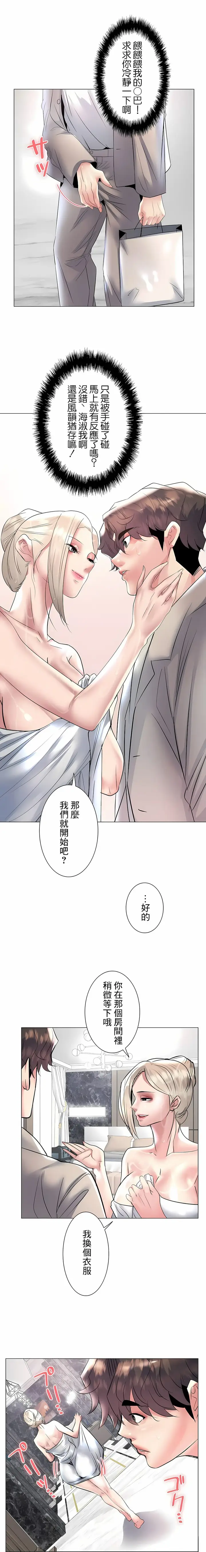 漫画《追求刺激的爱》第23话第6张图