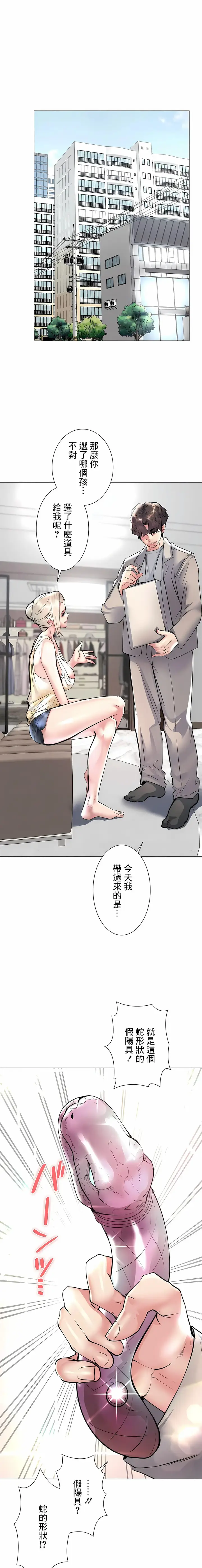 漫画《追求刺激的爱》第23话第7张图