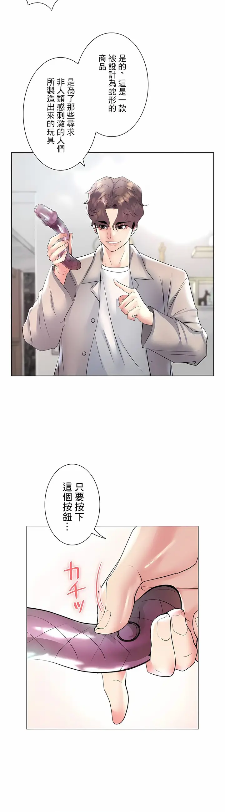 漫画《追求刺激的爱》第23话第8张图