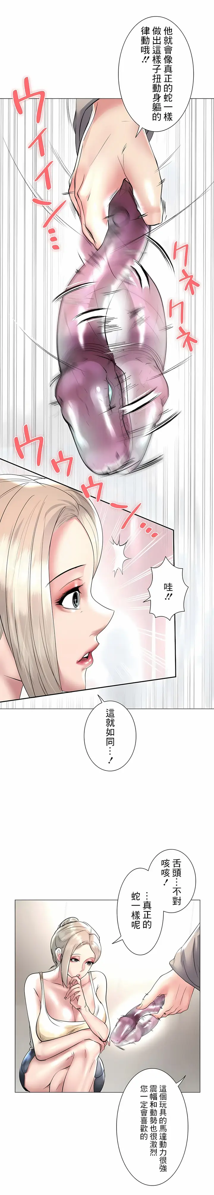 漫画《追求刺激的爱》第23话第9张图